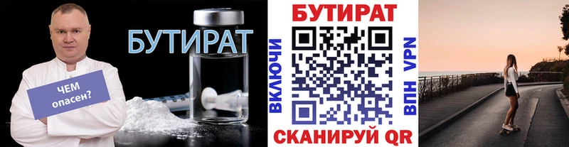 БУТИРАТ оксибутират ОМГ ОМГ онион Жуков
